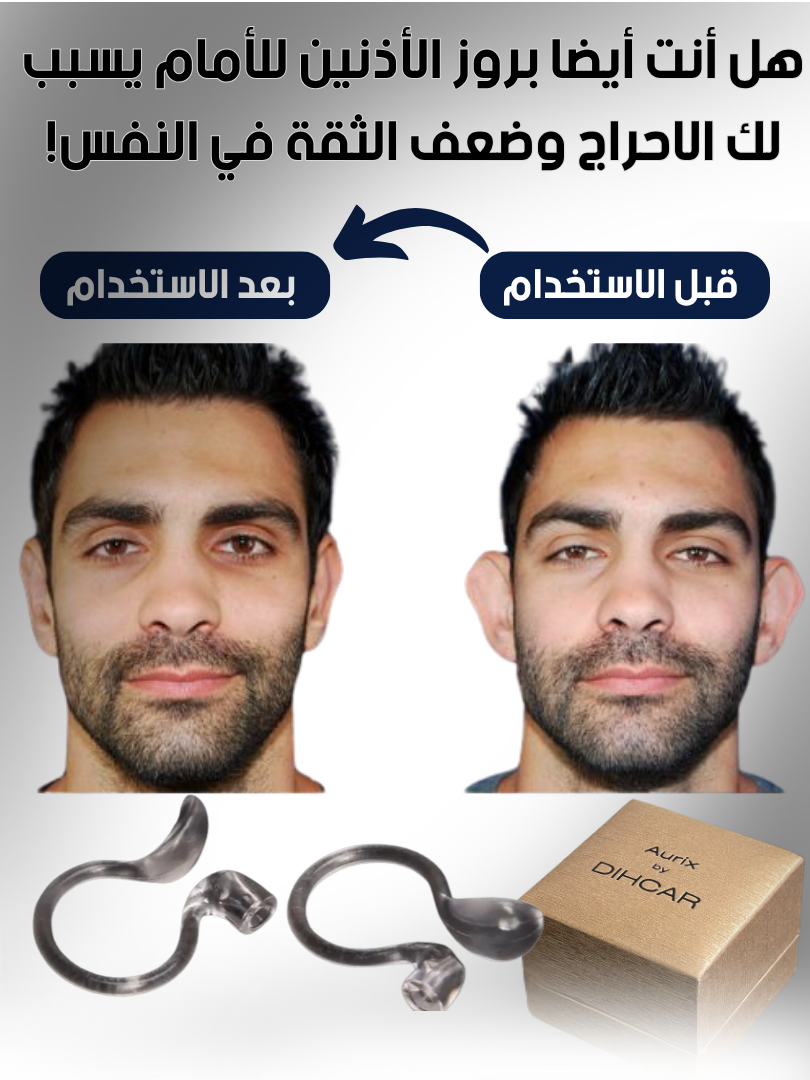 مصحّح الأذن الجديد